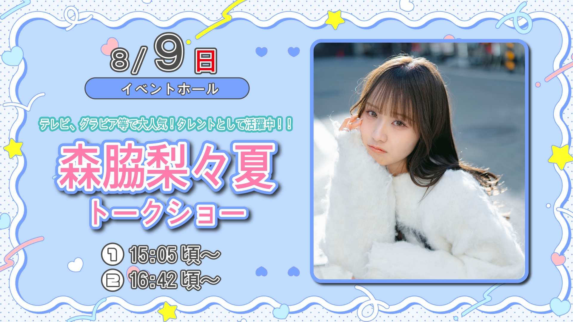 イベント写真