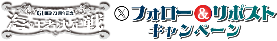 レースタイトル